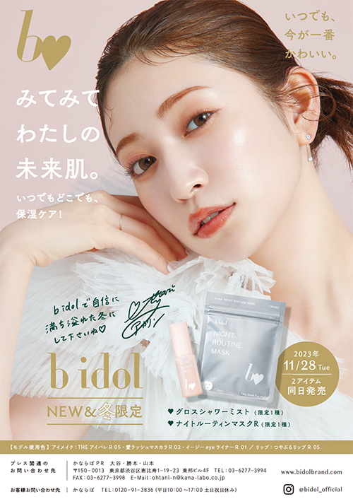 グロスシャワーミスト