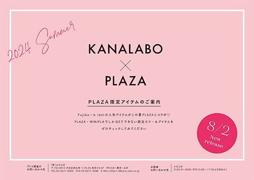 PLAZA限定アイテム