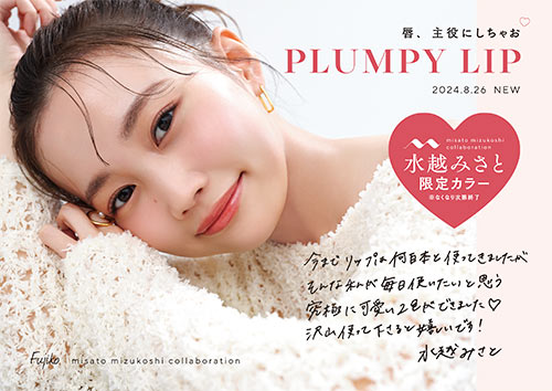 プランピーリップ